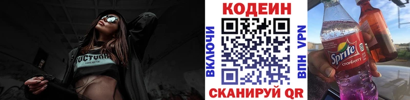 Купить Нариманов Кодеин Purple Drank